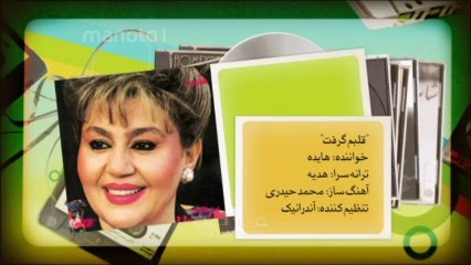 Greatest Hits - محمد حیدری