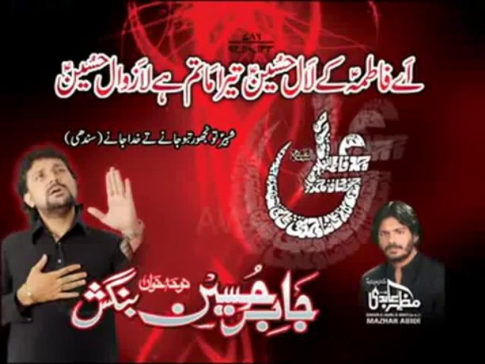 Doon Maiyat Uthi Jabir Bangash Noha 2013-14