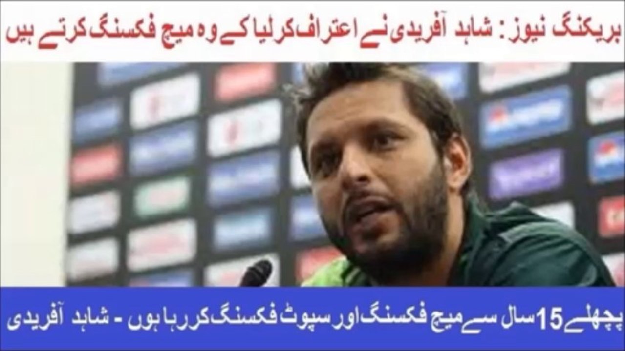 Breaking News -  Shahid Afridi !!! ~  Match Fixing From Over 15 Years -