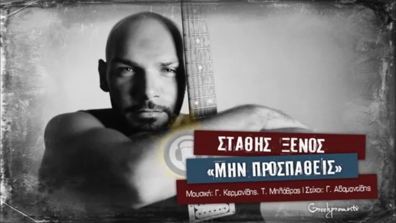 Stathis Ksenos - Min Prospatheis ( New Official Single 2013 )