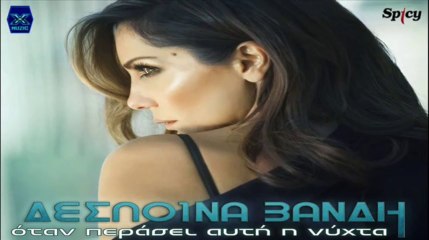 Otan Perasei Auti I Nixta - Despoina Vandi _ New Song 2013
