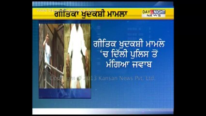 Geetika Sharma suicide case: HC notice to cops on Chaddha's bail