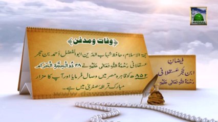 Documentary - Faizan e Hazrat Ibn e Hajar Asqalani