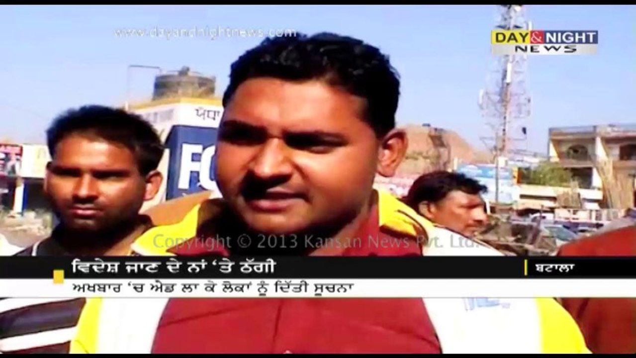 Immigration fraud uncovered in Batala, Punjab