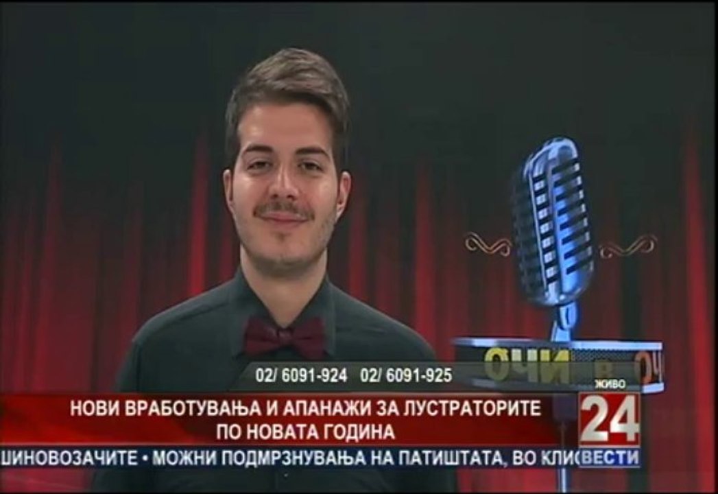 Очи в очи