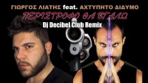 Giorgos Liatis feat. Patro (A.D) - Peristrofo tha vgalo (Dj Decibel Club Remix)