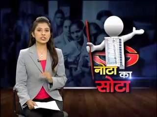 नोटा का सोटा