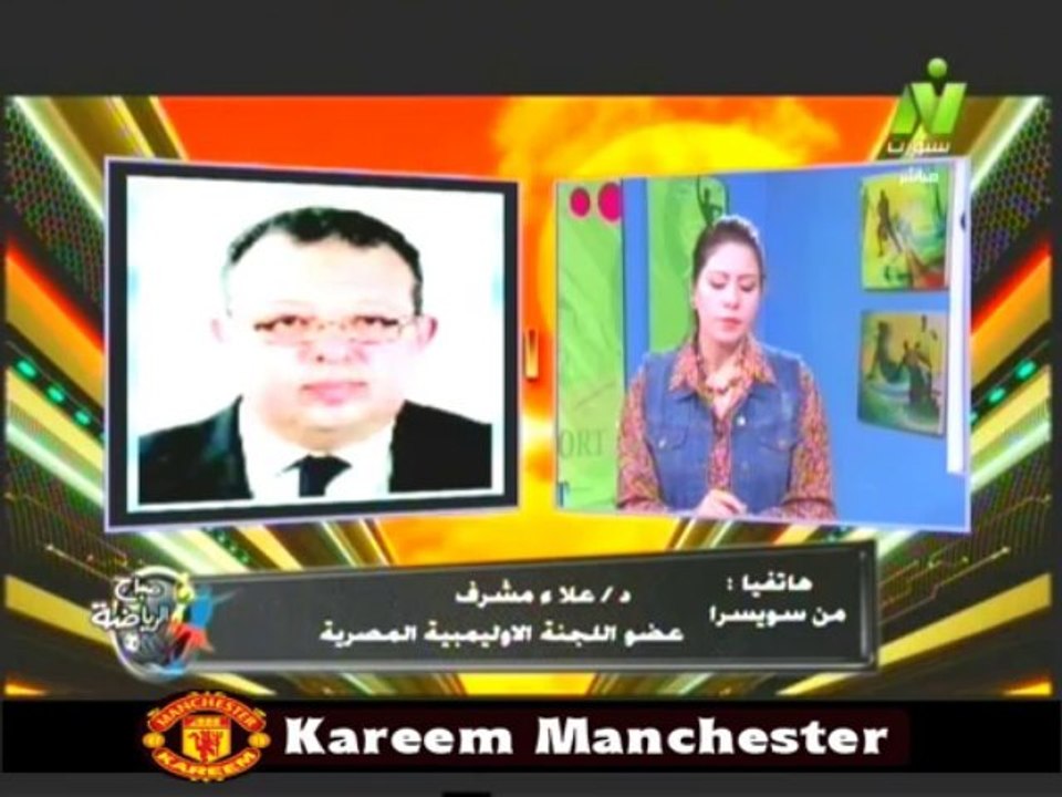 مداخله د علاء مشرف عضو اللجنه الاوليمبيه المصريه مع الاعلاميه سها ابراهيم فى صباح الرياضه 27 نوفمبر 2013
