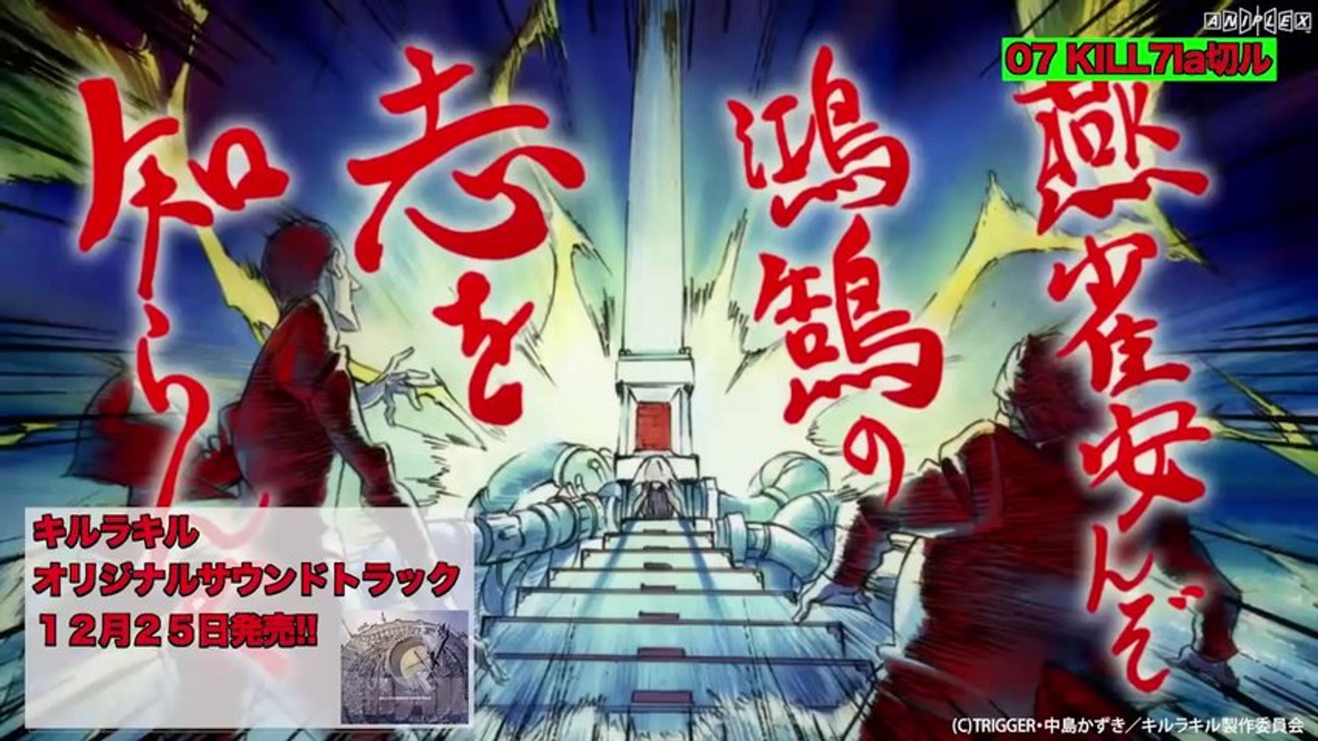 キルラキル Kill La Kill オリジナルサウンドトラックpv 影片 Dailymotion