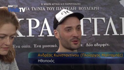 Στις 5 Δεκεμβρίου η Μικρά Αγγλία στις αίθουσες