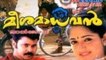 Meesa Madhavan 2002 Full Malayalam Movie I Dileep, Kavya Madhavan