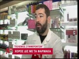 Ο Άδωνις Γεωργιάδης στον ALPHA για τα φάρμακα