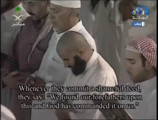 الشیخ سعود الشریم سورۃ الاعراف کی رقت آمیز تلاوت