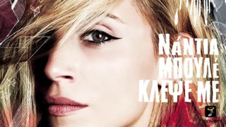 Νάντια Μπουλέ-Κλέψε Με (Amami) _ Nadia Mpoule-Klepse Me (Amami) _ Official Audio HQ Release [new]