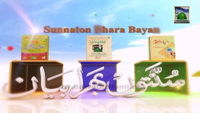 Islamic Bayan in Urdu - Ilme Din Hasil Krnay - Haji Shahid Attari
