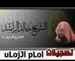 www.islamway.fr.mu الشيخ خالد الراشد  البداية والنهاية 1/7