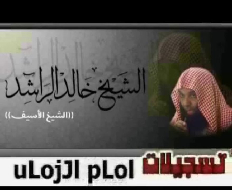 www.islamway.fr.mu الشيخ خالد الراشد  البداية والنهاية 7/7