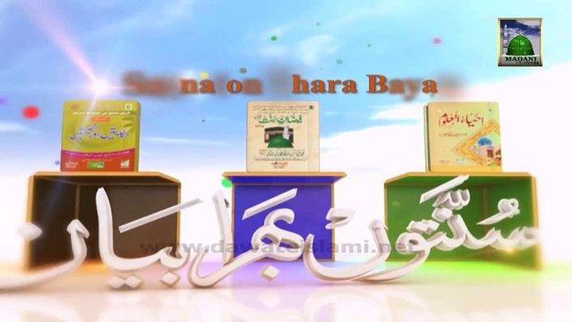 Islamic Speech - Istiqamat Kamyabi Ka Raaz Hai - Haji Abdul Habib Attari