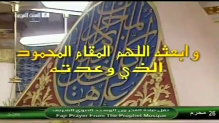 29th November 2013 Madeenah Fajr Adhaan by Sheikh Sunbul