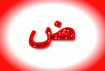 أناشيد أطفال _ نشيد الأحرف الهجائية 1 - YouTube