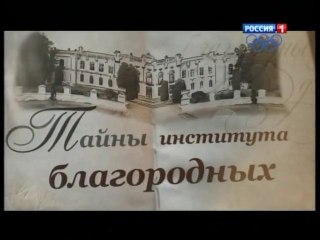 Тайны института благородных девиц 226 серия,2013,мелодрама,сериал,фильм