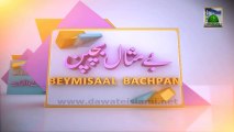 Be Misal Bachpan Ep 01 (8th Muharram) - Hazrat Imam Hassan Ka Bey Misaal Bachpan