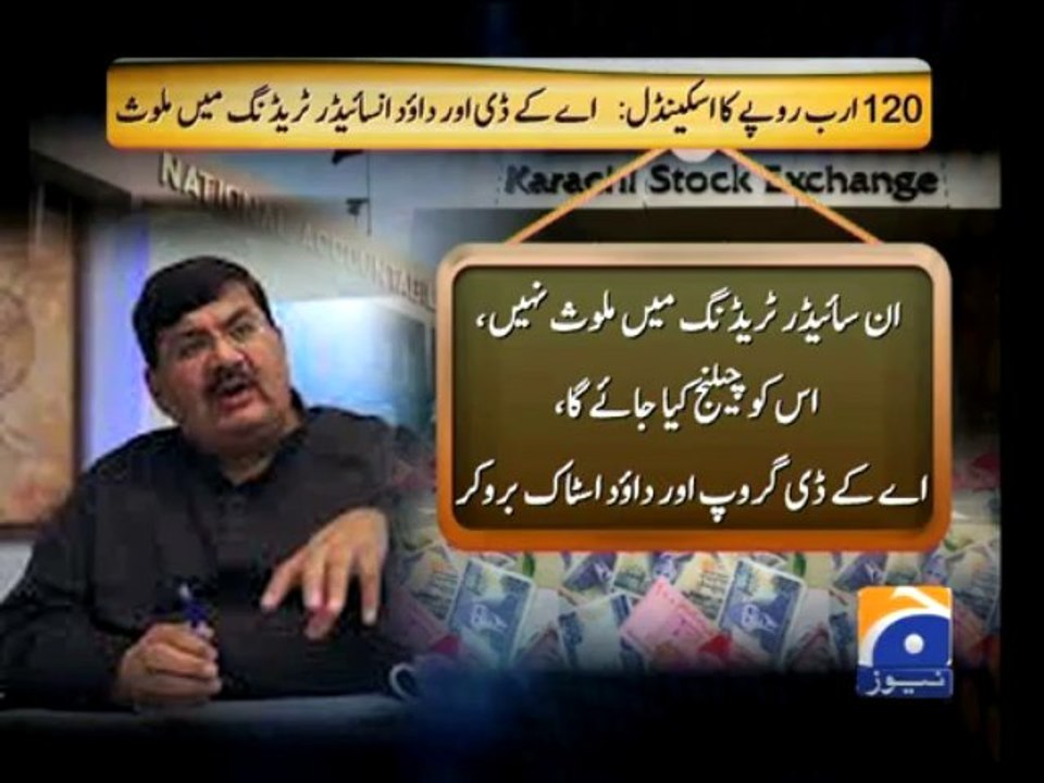 SECP sees AKD, Dawood brokers in insider trading-29 Nov 2013