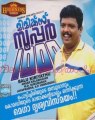 Mimics Super 1000 1996: Full Length Malayalam Movie