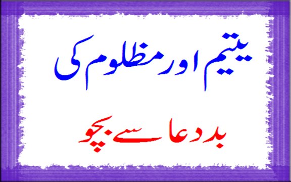 Yateem Or Mazloom Ki Bad Dua Say Bacho