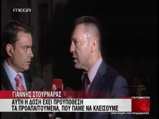 Δήλωση Στουρνάρα για τη ματαίωση της επίσκεψης της τρόικας