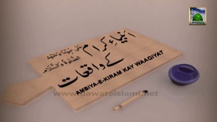 Ambiya e Kiram Kay Waaqiyat Ep 10 - Hazrat Yousuf Ka Waqia