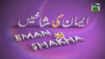 Iman ki Shakhein Ep 80 - Seerat e Syeduna Siddique Akbar - Maulana Amin Attari