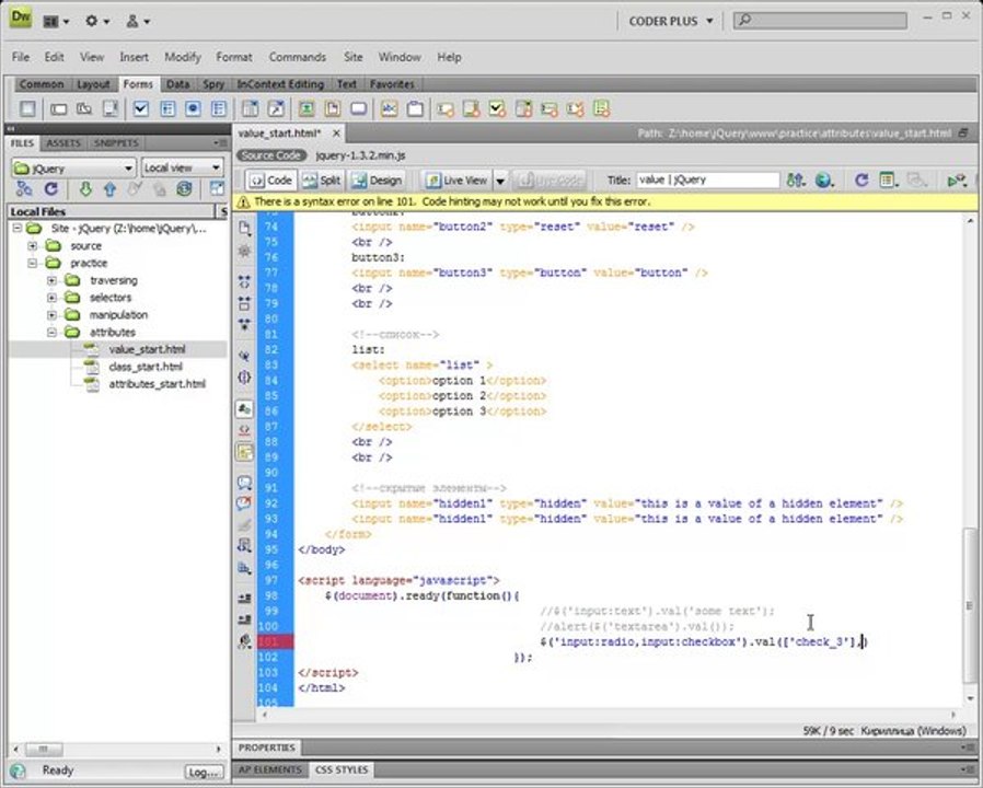 jQuery. Работа со значениями