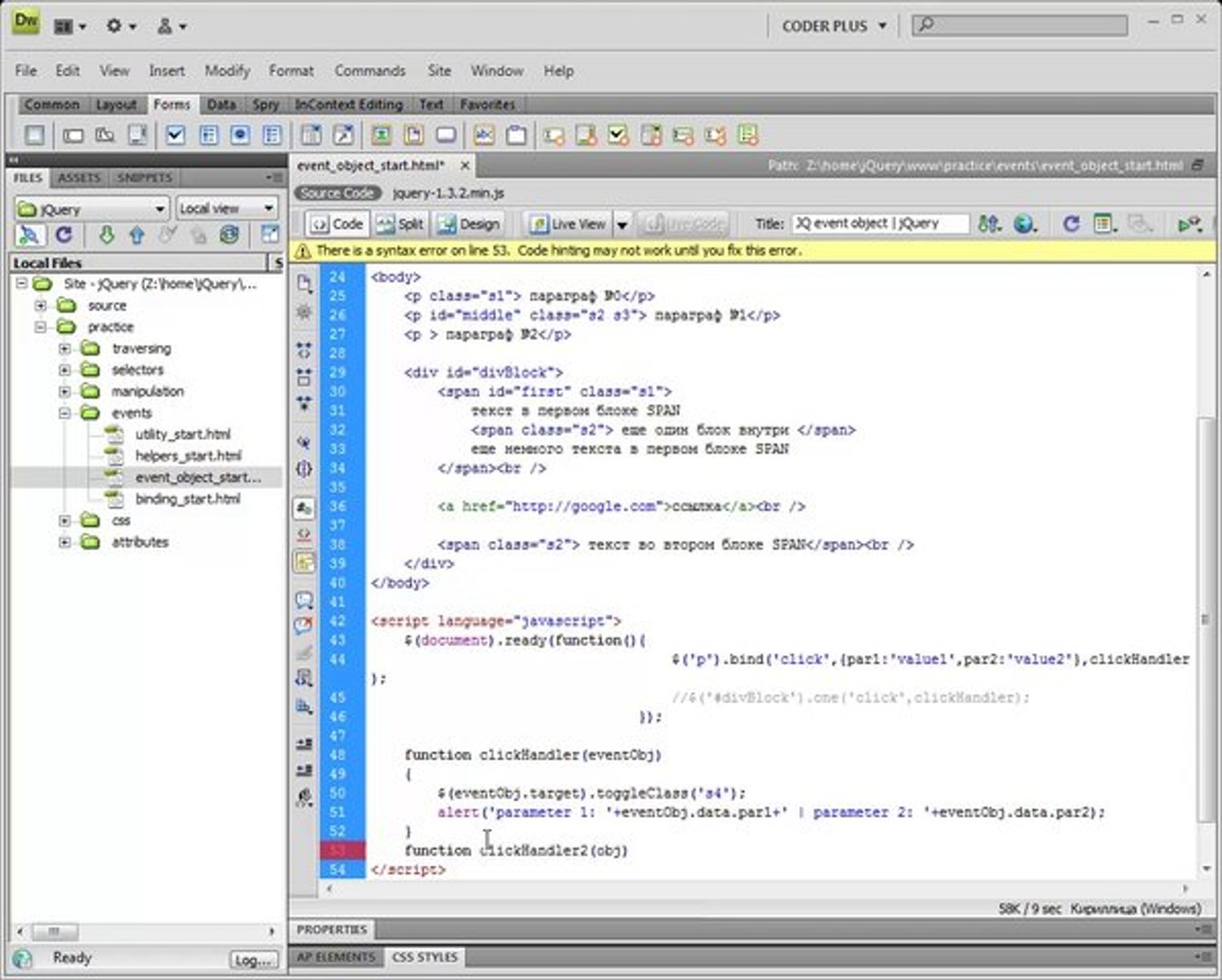 ⁣jQuery. Объект события