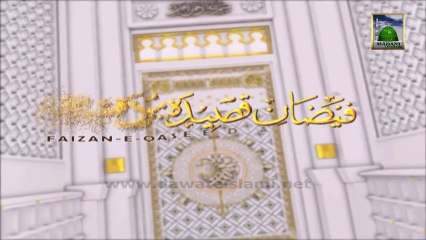 Faizan e Qasida Burda Sharif Ep 63 - Pul e Sirat Kia Hai