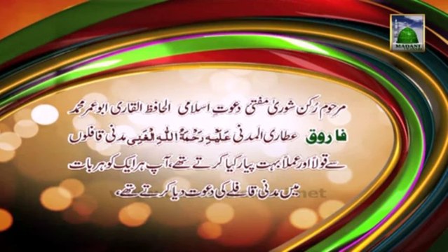 Islamic Information 04 - Mufti Farooq Ka Madani Qafilon Se Piyar