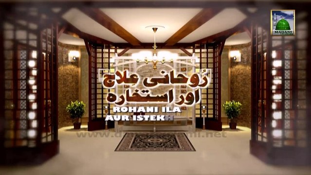 Islamic Information 09 - Rohani Ilaj Ep 238 - Dar o Khauf aur Bimari Se Hifazat
