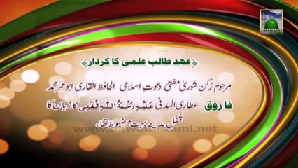 Download Video: Islamic Information 03 - Urdu - Mufti Farooq Ka Aehd e Talib e Ilmi Ka Kirdar