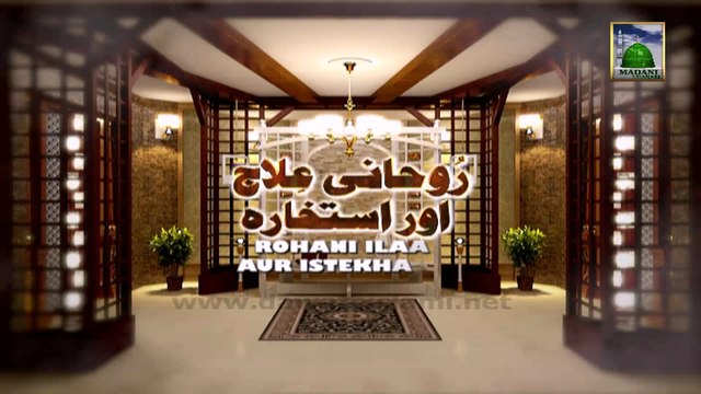 Islamic Information 05 - Rohani Ilaj Ep 238 - Naukri (Job) Hasil Karney aur Kamar Me Dard Ka Wazeefa
