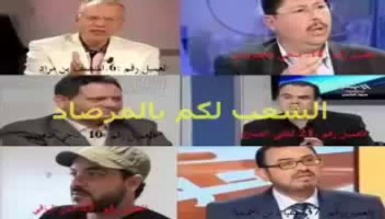 الفيديو الحدث: بعد صدور الكتاب الأسود الصحفيين الفاسدين يتوافدون