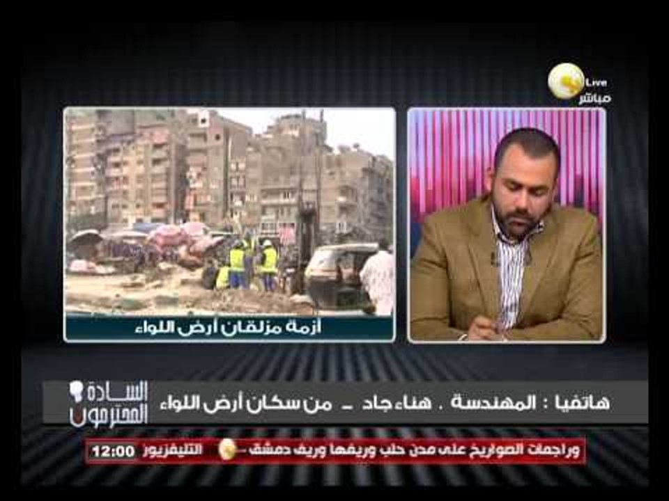 السادة المحترمون: السبت 30 نوفمبر 2013