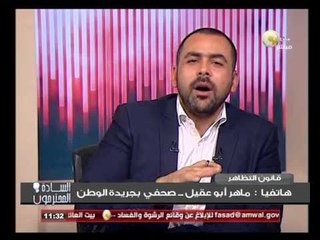 السادة المحترمون: وزارة الداخلية توافق على تنظيم مظاهرة تحت شعار "يسقط حكم العسكر"