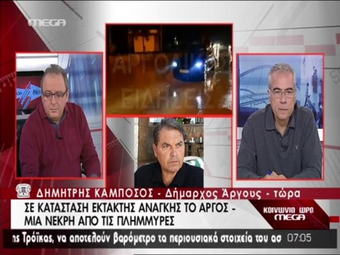 Έκκληση για βοήθεια από τον δήμαρχο Άργους