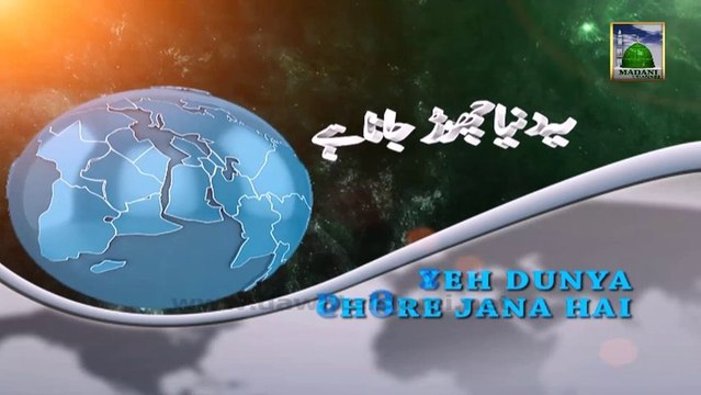 Ye Duniya Chor Jana Hai Ep 02 - Reality of World - Haji Shahid Attari