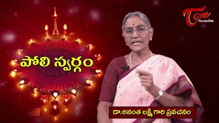 Karthika Deepalu | History of Poli Swargam | Last Day of Kartika Masam