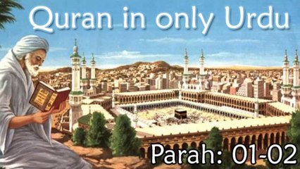 Quran in Only Urdu - PARAH- 01-02
