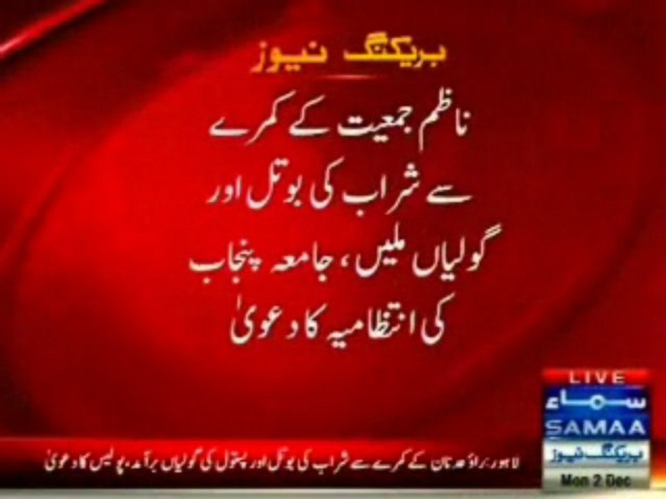 Police arrest 17 IJT members & seized bottles of alcohol & bullet from the room of Nazim Punjab University
