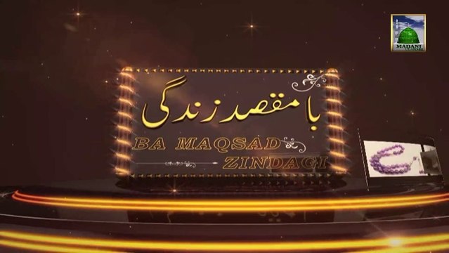 Ba Maqsad Zindagi Ep 12 - Bad Ghumani Ka Ilaj - Haji Bilal Attari