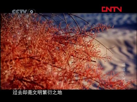 《特别呈现》 20120105 滔滔小河 第三集 小河人传奇