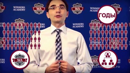 Академия победителей